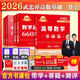 上岸学习包2026考研数学武忠祥李永乐基础660题+真题数一二三通用高等数学基础三件套高数零基础薄弱可搭李永乐线代王式安概论 书课+实物12026基础 660数一