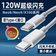 vivo适配原装轶魔VIVOX100充电线120W闪充Neo8/9快充双type-c口X90/100pro数据线6A手机闪充线 120w超快闪充双C线1.5米线