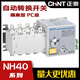 Dual power automatic transfer switch PC grade NH40-1250/4SZ switching 4P isolation 800 3150 NH40-125/4SZ