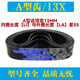 Он jiangong наклонный зубной ремень Треугольник Тип av13x1365LI Внешнее кольцо 1415LA Европейский стандарт 6