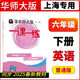 【正版速发】2025春华东师大版一课一练沪教版678年级下册数学英语物理 七年级数学第二学期 带答案