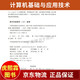 
2024 Self-study Examination Textbook 13807 Computer Basics and Application Technology Bao Peiming College to College and College Book Examination Secondary School to College and College High School High School Education Textbook Replication