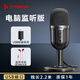 Taidu TSP207 Desktop Microphone Computer Anchor Live Microphone Special Noise Reduction E-Sports Game Conference Recording Voice USB Condenser Microphone Desktop Laptop Karaoke Online Class USB Version TSP207 Computer Special + Monitoring Headset