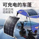 Ni Zhier Panel de generación de energía solar flexible personalizada 48V60V72V Vehículo eléctrico Tres y cuatro ruedas RV Scooter Soft Board Board flexible 130W (1000-695) + 450W Boost