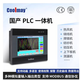 Gumei 7-inch touch screen PLC all-in-one machine MX3G-43C-22MT/22MRT/MX3G-70C-48MT/48 MX3G-50C-32MT