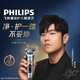 Philips (PHILIPS) [Jay Chou same style] electric shaver, a new generation of rotary protection new 9-series ultra-24H long-lasting clean shaving razor, equipped with an upgraded cleaning warehouse, national subsidy