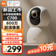 小米智能摄像机C700 800万像素4K超清家用监控摄像头360度全景婴儿监控AI人形侦测 IOT联动 小米智能摄像机C700【4K画质】