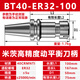 Mitzi CNC tool holder high precision (0.002) ER chuck CNC machining center high precision tool holder BT40-ER32-100 1 piece