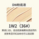 DW-11DW foundation 30ml long-lasting moisturizing concealer oil control non-removing makeup foundation for oily skin mother DW 1w2 #36 natural skin color