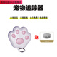 弗烟宠物定位器猫狗防丢器猫咪项圈猫爪防丢追踪神器钥匙物品位置定位 宠物定位器 宠物嫩爪膏