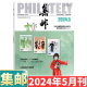[August 2024] Philatelic Magazine August 2024: Total Issue 689: (Other available from January to May, 6/7/8/9/10/11/December 2024):: Stamp Culture Commemorative Collection Knowledge Books: Postal: 2-222 September 2022