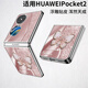 思唯创适用华为pocket2手机壳折叠屏P60Pocket手机保护套全包防摔耀眼水晶蝴蝶女款保护壳超薄防指纹简约 【耀眼水晶蝴蝶粉】电镀皮纹+立体浮雕+挂绳 华为 Pocket 2