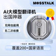 MOSSTALK2025 New Intelligent Translator Simultaneous Interpretation Voice Video Call Real-time Synchronization Foreign Trade Travel Study Abroad Cross-APP Offline Translation Artifact AI Large Model MOSSTALK Pro Silver Lifetime Free Edition