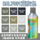 7035 Selbstbemalte Raul Ral7000/7011/7016/7024/7031/7032/7037/703 Ral7011 Eisengrau