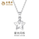 Lao Fengxiang PT950 platinum star necklace platinum pendant light luxury clavicle Mid-Autumn Festival birthday gift for girlfriend and wife PT950 platinum star pendant about 1.2g free silver chain