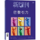 
Lei Hang's genuine books [New 4 packages] New Weekly Magazine 2025 issue 4/5/6/7, 677/678/679/680, all in wine News Current Affairs Hot Business Journals February 1, 2023 issue 3 issue 628, I want to go home