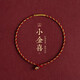 Xiaojinxi hand-woven gold red rope diamond knot hand rope super color-preserving and exquisite gift for the year of birth 14-15m hand circumference