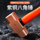 Aigujie explosion-proof copper octagonal hammer, pure copper hammer, red copper hammer, copper hammer, solid hammer, large hammer, small hammer 0.5p-20p 1P (pound) 0.45kg