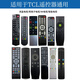 Beishi is suitable for TCL TV remote control. Universal infrared universal model RC801L/801C/801D RC07DC12 RC07DCI1 is suitable for Thunderbird remote control.