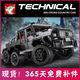 乐高难度积木奔驰大g63越野车6X6成年人高难度男孩玩具礼物 奔驰大G-金刚芭比 2687颗粒