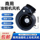 
Oil fume exhaust fan centrifugal silent smoke hood exhaust turbine movement core commercial kitchen appliance accessories 680W vortex fan [16-caliber] Large suction * commercial fan [send remote control switch + light + plug-in head]
