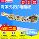 Applicable à Haier Washing Machine Board Computer Board XQB75-M1268 / M1258 / M1269S / M12688 / M12588 Version principale, nouveau point étanche 5 boutons, 2 ans Garantie