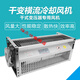 ZHIO GFDD590-120系列顶吹风干变横流冷却风机干式变压器贯流散热 GFDD690-110/120A