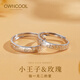 OWNCOOL Little Prince and Rose S999 sterling silver true love couple ring pair of niche design Chinese Valentine's Day gift adjustable - pure silver ring - original gift box