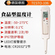 图本（tubedeluca）德图（testo）106/108温度计食品中心防水冷冻探针厨房高精度测温 TESTO826-T2[红外测温]