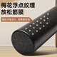 MF glossy foam roller muscle relaxation solid high hardness yoga column massage assisted roller leg back fitness shaft black 45CM (leg muscle relaxation)