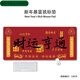Yaotian New Year text mouse pad super large red cartoon festive natal God of Wealth makes money and wealth computer wrist guard pad 12611 God of Wealth possession 800*300*4mm