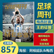 【打包/单本】足球周刊杂志2025/2024/2023年总第858-903/904/905/906/907期/2022年/2021年可选 梅西C罗体育知识新闻资讯期刊 足球周刊(836期)2022年5