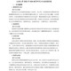 26 Jahre Vorschulbildung 834 Bildungsforschungsmethode Reale Fragen und Frage Bank Antworten + Schlüsselnotizen + 333 Bildung umfassende echte Fragen und Antworten + Schlüsselnotizen 333 Reale Fragen beantworten Notizen Papier
