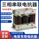 Cksg three-phase series reactor KVAR capacitor cabinet harmonic special reactor reactive power compensation filter reactor aluminum 15kvar 6%