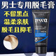 Men's special hair removal cream for beards, whole body, private parts, anal hair removal, underarms, hand hair, leg hair hair removal artifact 1 bottle, men's silky hair removal cream 80g
