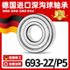 进口微型小轴承大全693/694/695/696/697/698/699Z 693-ZZ铁封【P5级】3*8*4