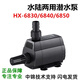 XMSJ海利HX-6830/6840/6850高扬程多功能水陆两用潜水泵海鲜池抽水泵 HX-6840 90瓦