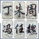乐心文水墨画姓氏古风卡套学生校园卡饭卡校牌水卡门禁卡公交卡带挂双面定制钥匙扣带挂绳工牌厂牌校牌创 陈YW9735 单卡套