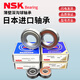 NSK 进口轴承6200 6201 6202 6203 6204 6205 6206 6207 ZZ/DDUCM 6200ZZ*金属密封