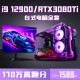 
Colorful rainbow [Black Myth Wukong] Colorful rainbow i9 12900/RTX3080Ti3070 host i7 desktop computer 16GBx2 root configuration one package eight [i9 11980K+RTX30