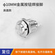 Huijun waterproof metal button switch flat head high head spherical small start stop reset self-locking switch 10mm reset metal high head welding feet