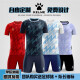 卡尔美（KELME）2025新款足球服套装成人学生男女运动比赛训练速干短袖定制印字号 1048/白色 S(145-155CM 35-45KG)