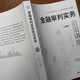 Lecture on the forefront of financial trial practice (Shanghai volume)