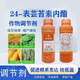 Guoguang Guoguang Yunmeitai 24 Brassinolide Preserves Flowers and Fruits Antidote Rooting and Strengthening Seedlings Plant Growth Regulator 100ml*6 Bottles