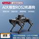 幻尔ROS机器人树莓派四足机械狗AI视觉大模型仿生可编程slam建图 入门版 树莓派4B/4G