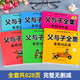 
The complete collection of the Father and Son Books is genuine, colored and pronunciated version of the complete set of 6 volumes of the second grade, the first volume of extracurricular books, which are suitable for primary school students to read in the first grade, the third grade, the comic books, pictures, stories, children's picture books, and words, reading books [828 pages in total] The complete collection of the Father and Son Books is complete set of 6 volumes