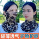 Bohai Chao sunscreen veil women's summer mask face mask driving ice silk face covering thin sun mask neck scarf cover rose white