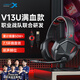 Siberia V13U gaming headset headset wired USB7.1 surround e-sports chicken headset computer headset microphone two-in-one black red
