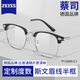 蔡司（ZEISS）镜片近视眼镜男专业可配度数防蓝光辐射变色时尚理工男半框眼镜框 经典款-黑银P12590 配LASHION1.60防蓝光镜片0-600度