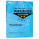New Oriental New Thoughts on English Grammar Super-Elaborate Interpretation of Attributive Clauses Workbook Teacher Zhang Mansheng’s Best-Selling Grammar Book